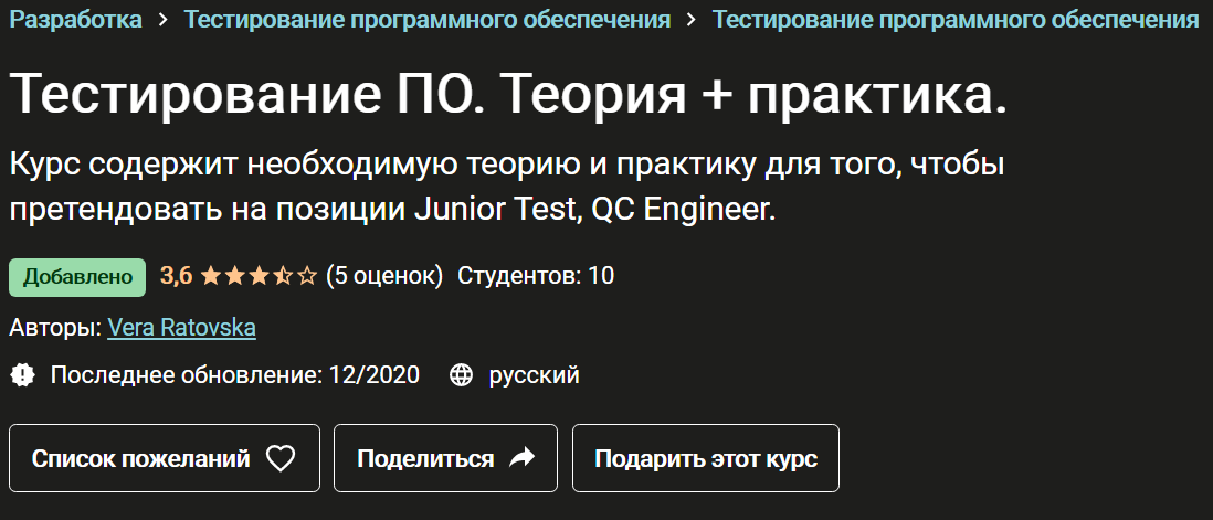 [Вера Ратовская] Тестирование ПО. Теория + практик_0.png